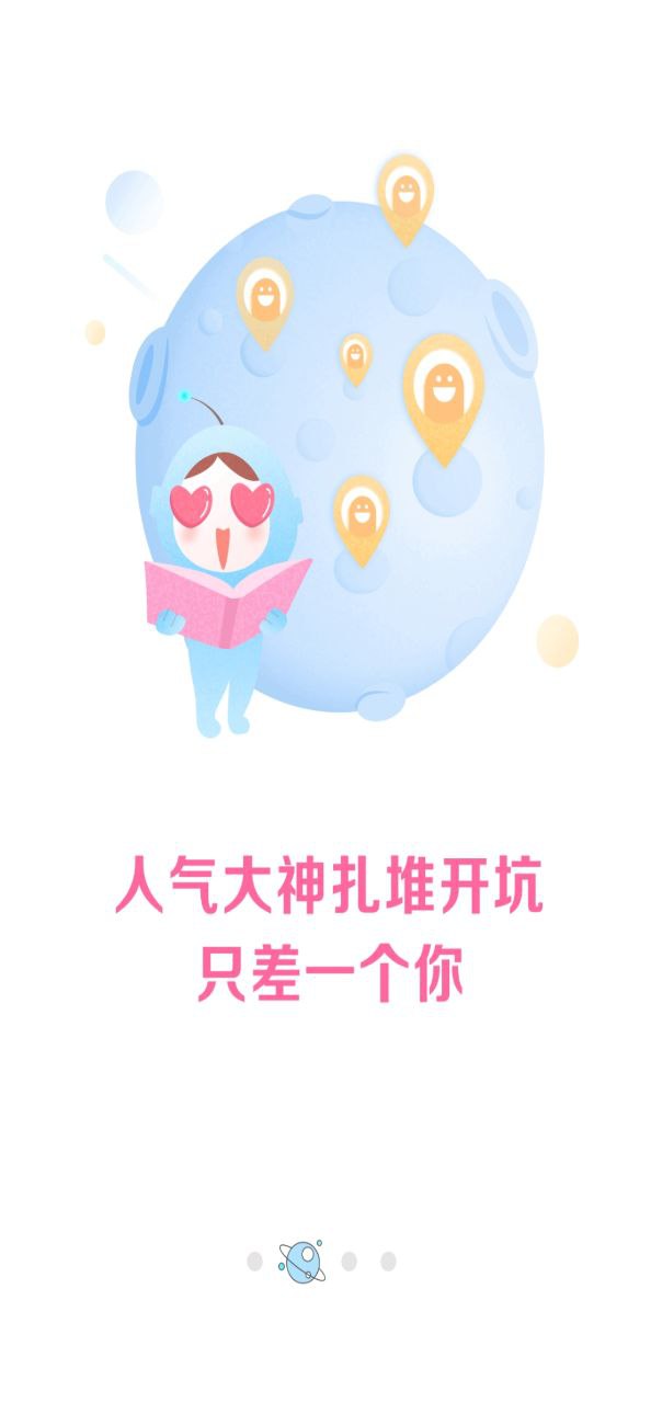 火星女频软件app