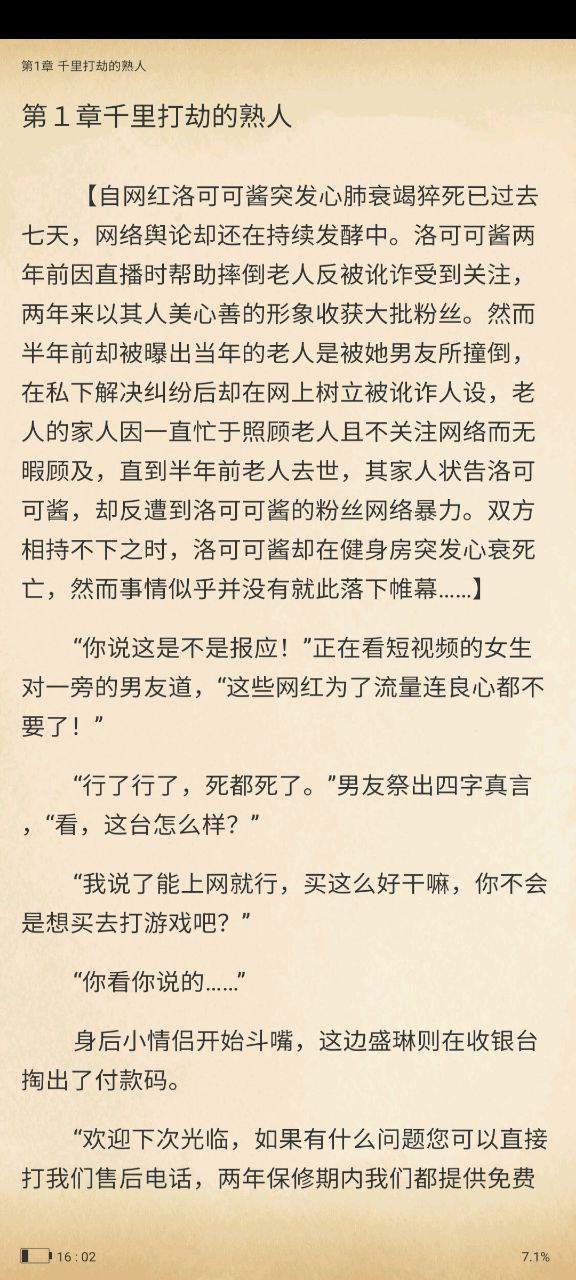 火星女频软件app