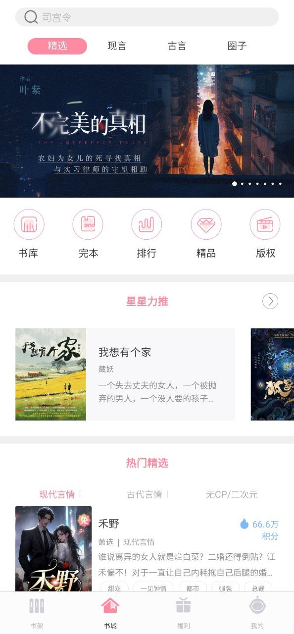 火星女频软件app