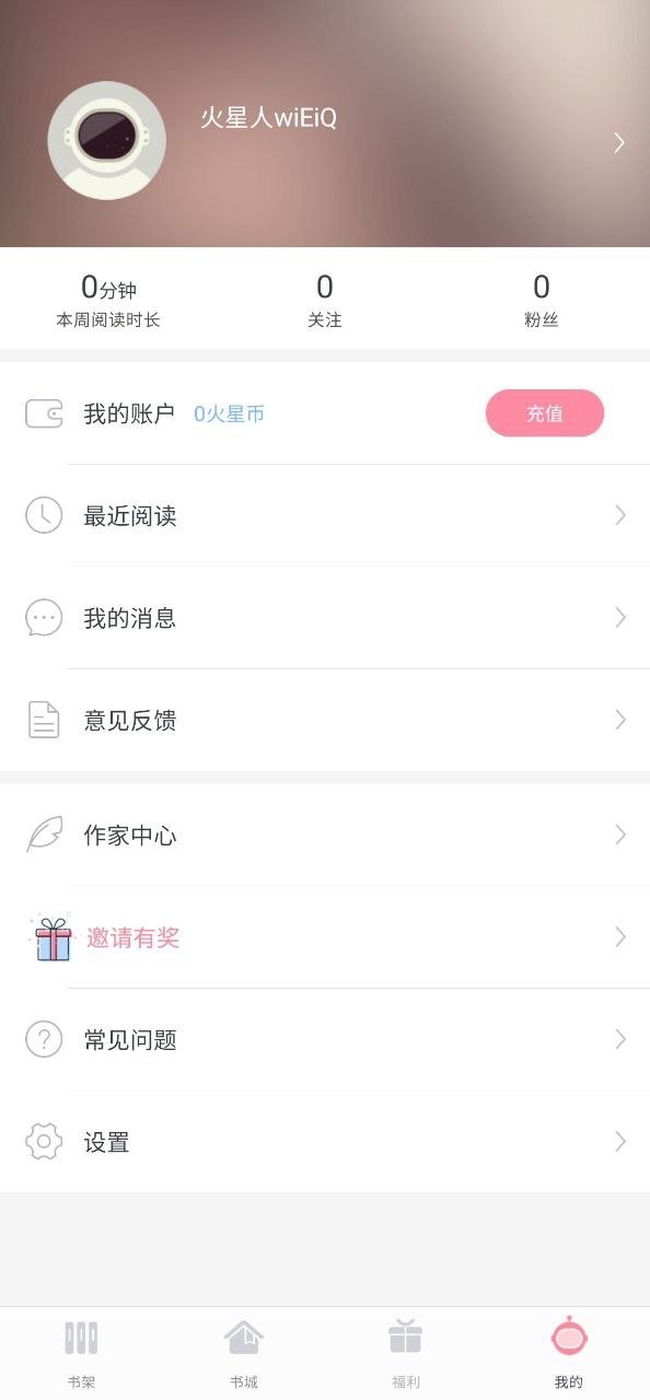 火星女频软件app