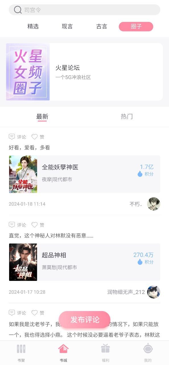 火星女频软件app