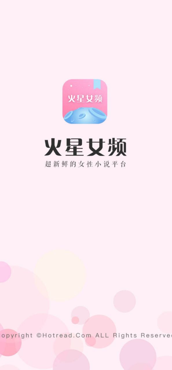 火星女频软件app