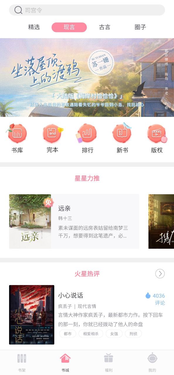 火星女频软件app