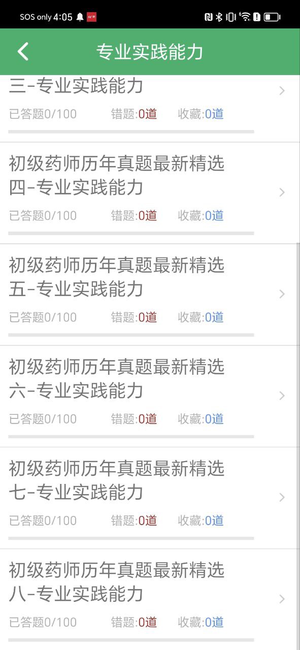 初级药士题库软件