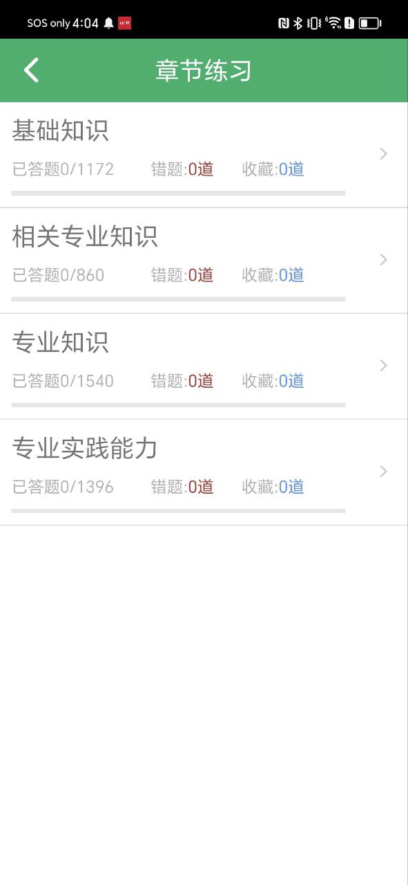 初级药士题库软件