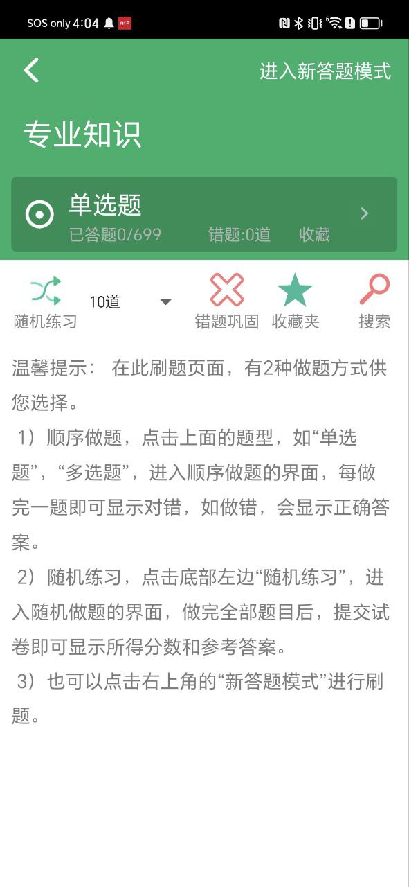 初级药士题库软件