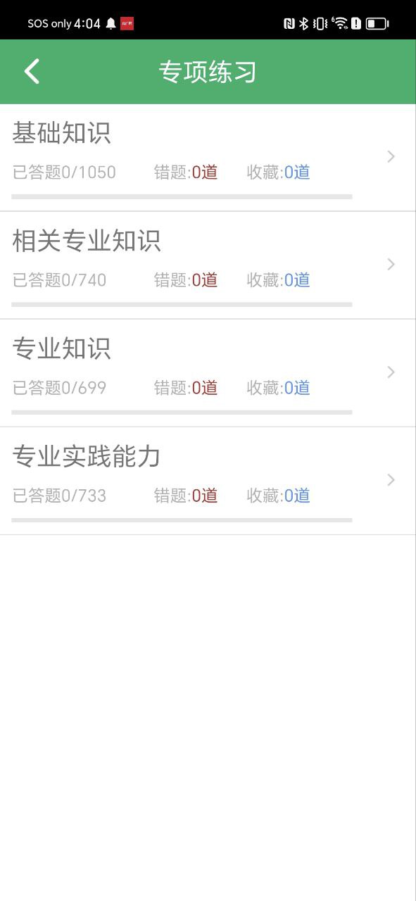 初级药士题库