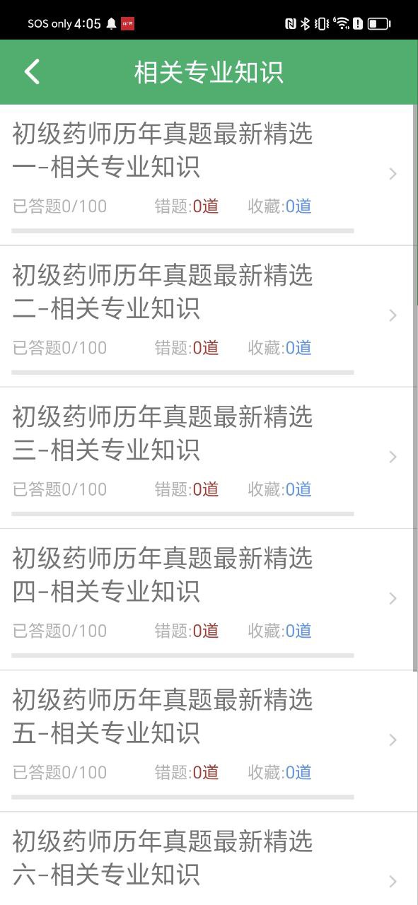 初级药士题库软件