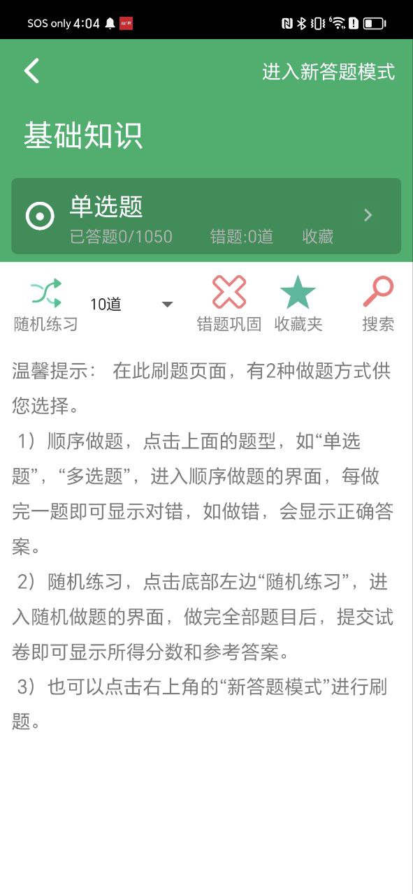 初级药士题库软件
