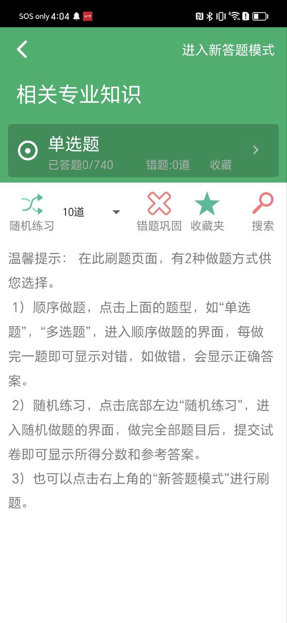 初级药士题库软件