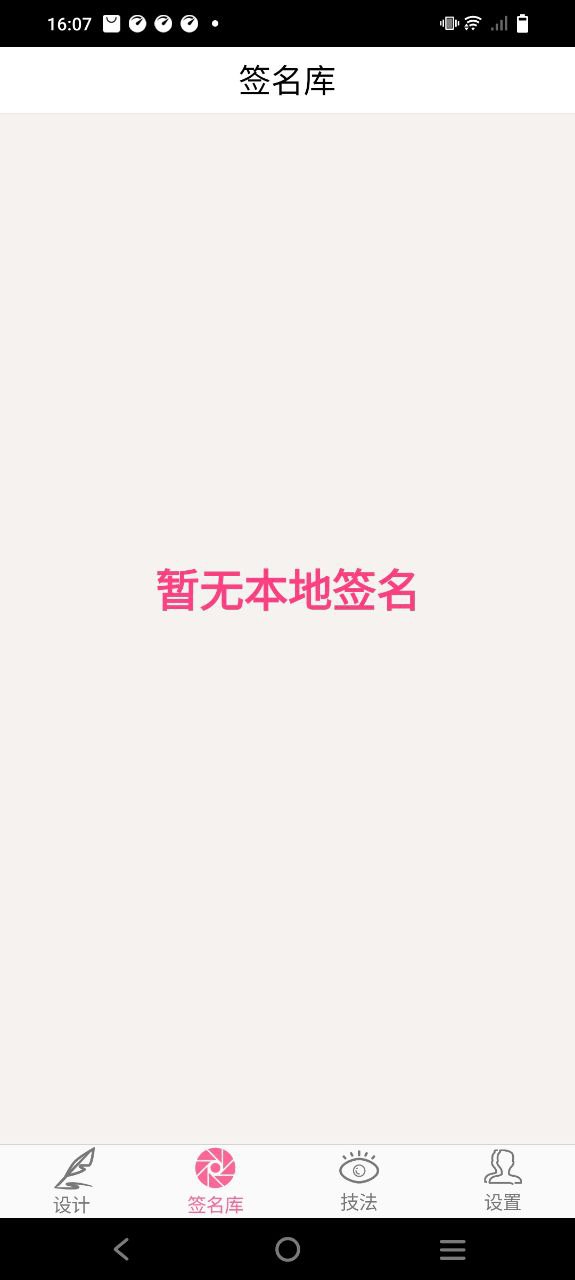 明星艺术签名设计软件app