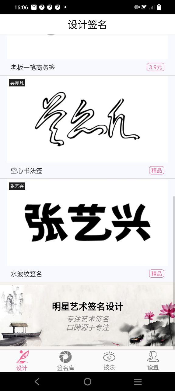 明星艺术签名设计软件app