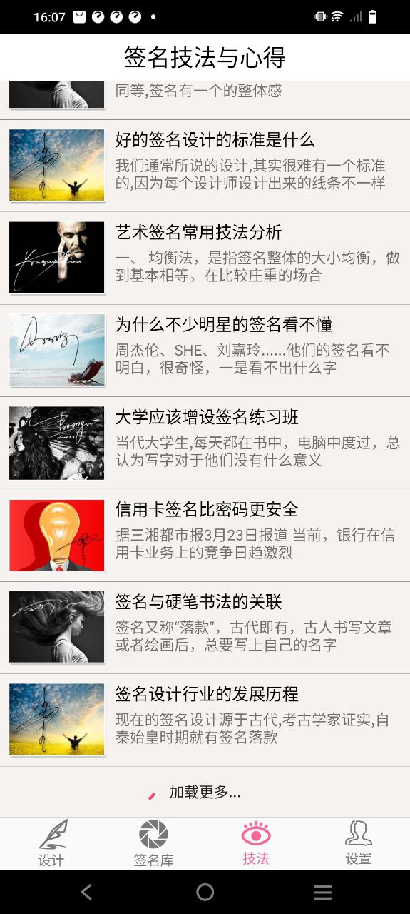 明星艺术签名设计软件app