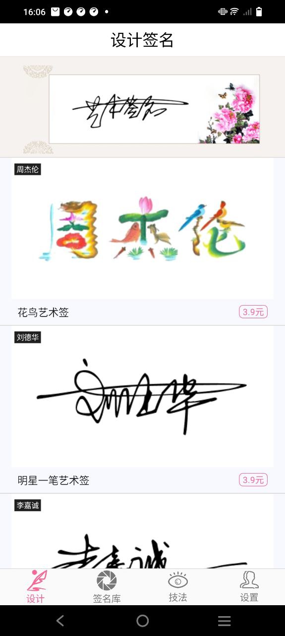 明星艺术签名设计软件app