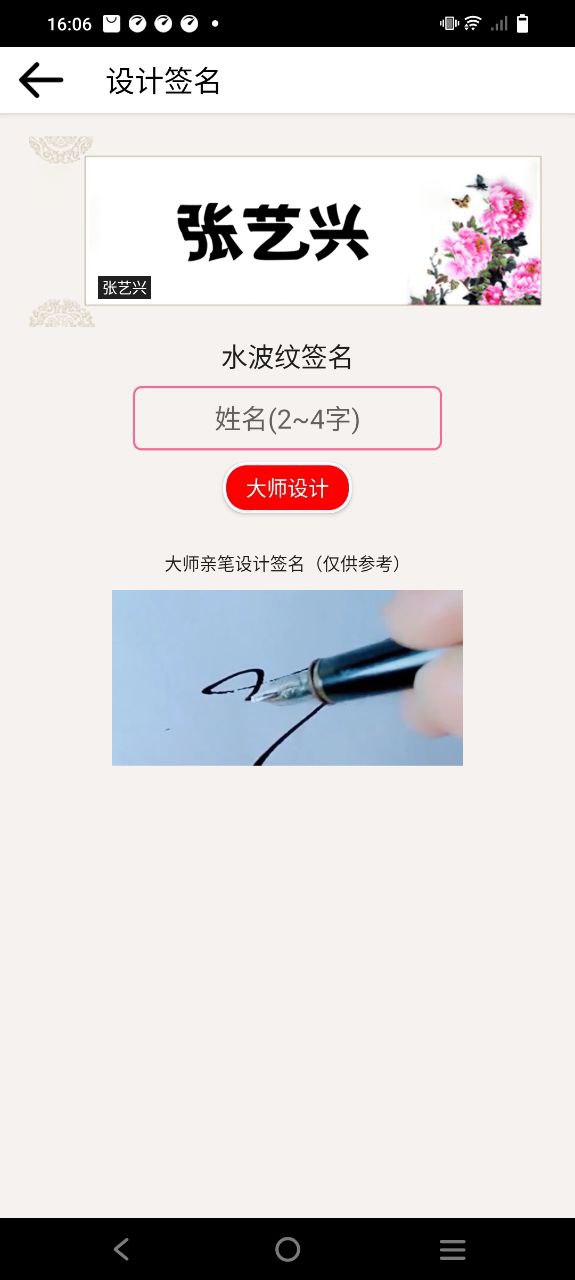 明星艺术签名设计软件app