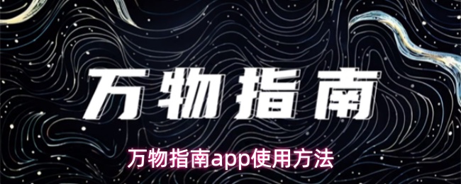 《万物指南》万物指南pp的实用技巧与应用指南
