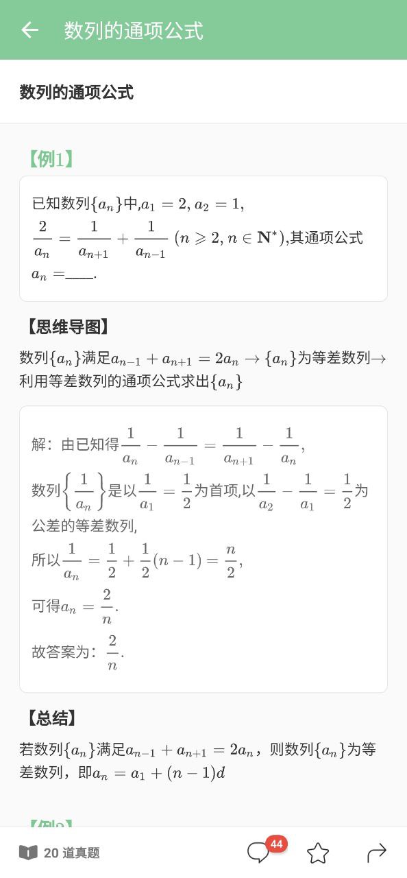高考笔记手机版