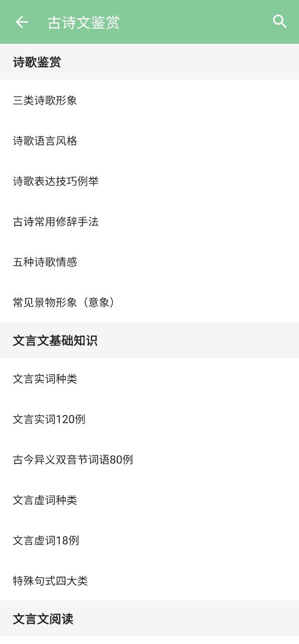 高考笔记手机版