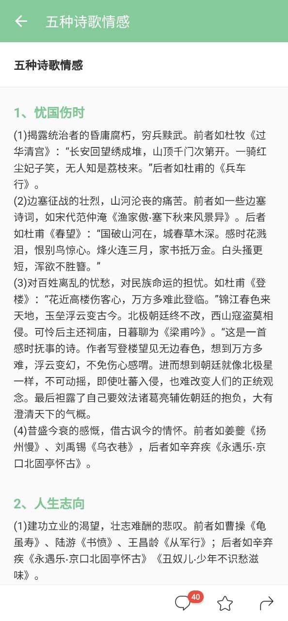 高考笔记手机版