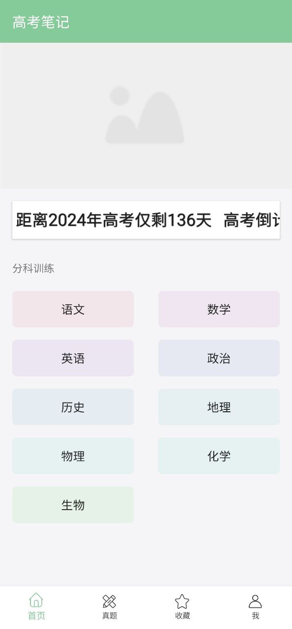 高考笔记手机版