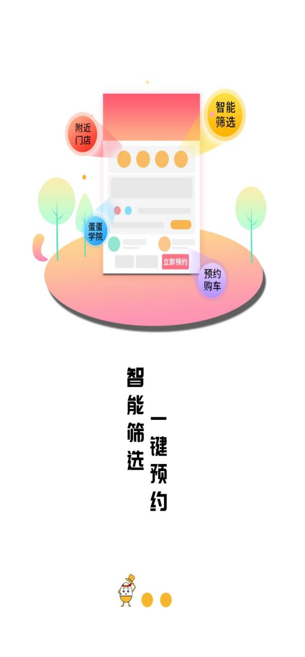 蛋蛋订车