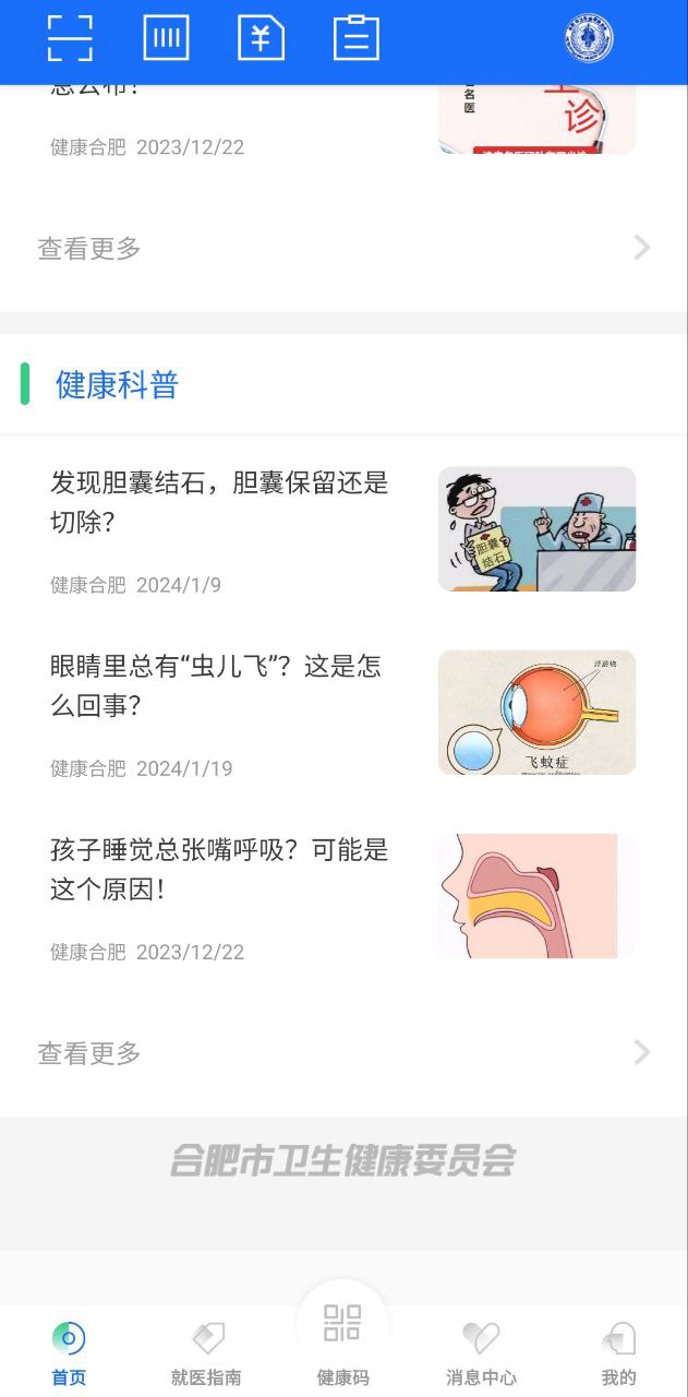 健康合肥安卓下载