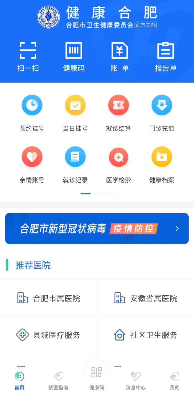 健康合肥安卓下载