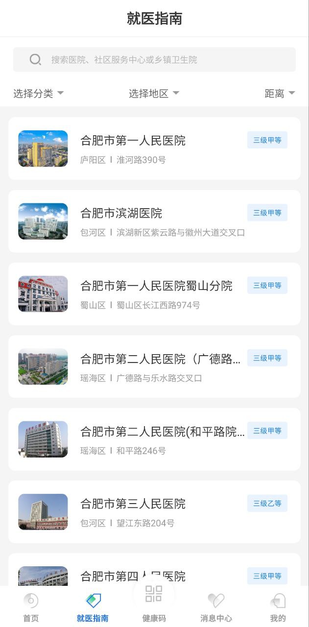 健康合肥安卓下载