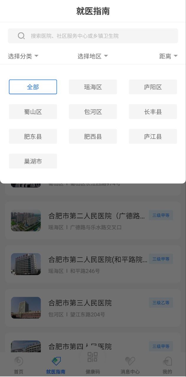 健康合肥安卓下载