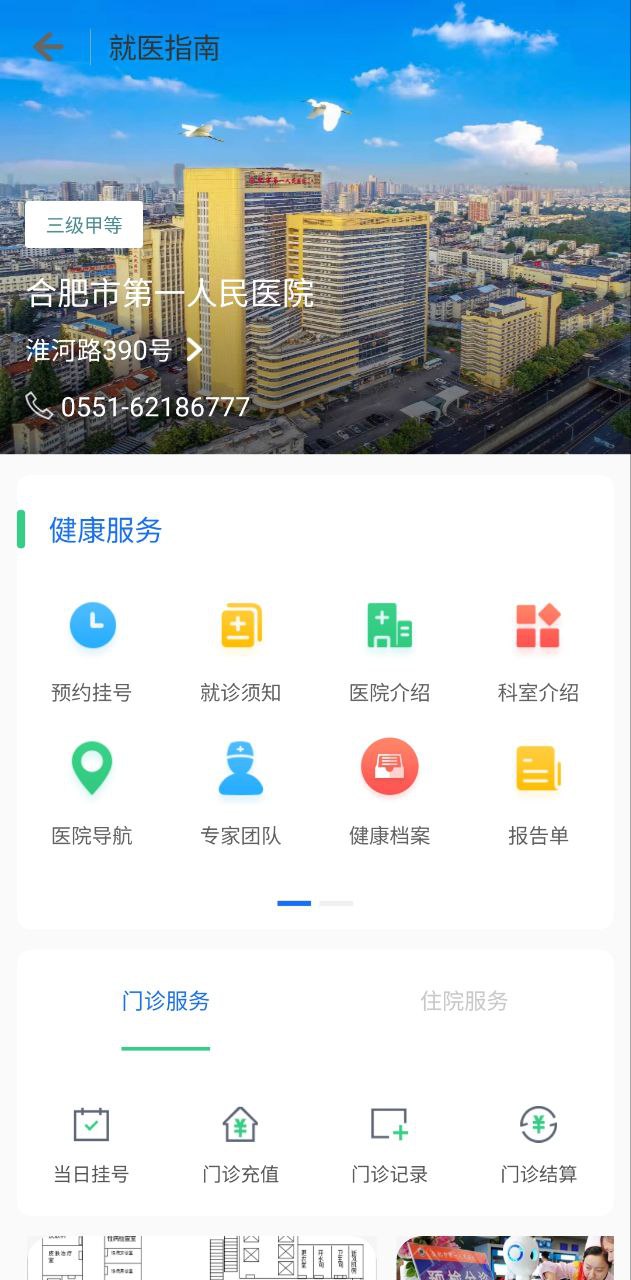 健康合肥安卓下载