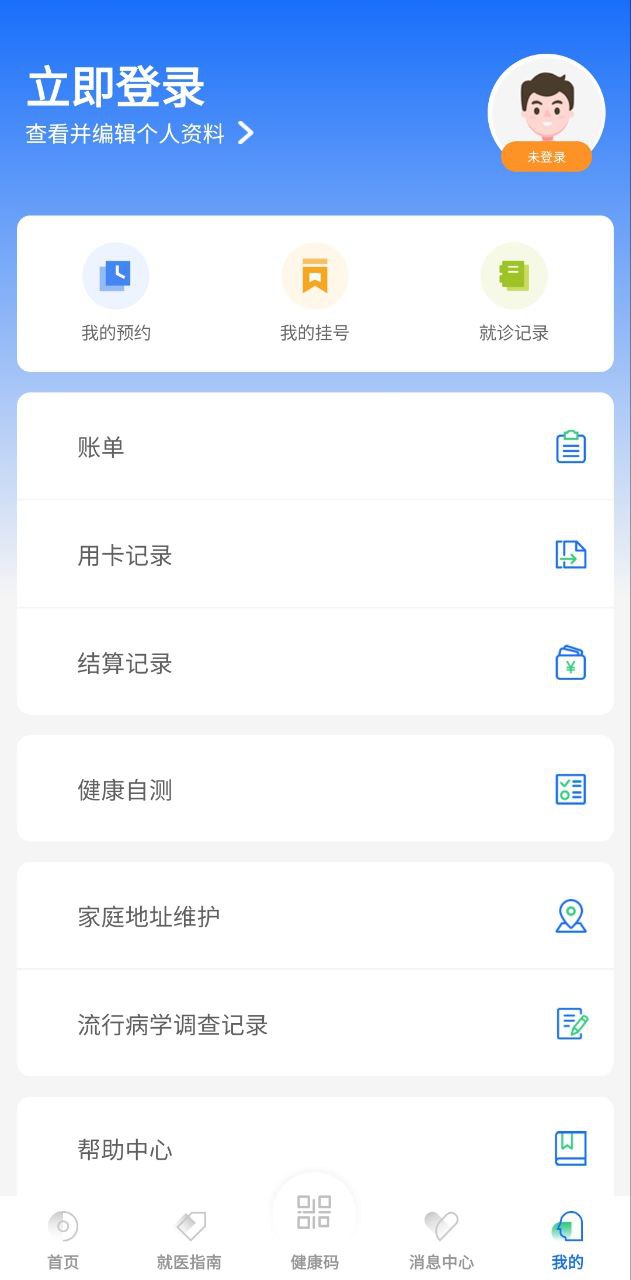健康合肥安卓下载
