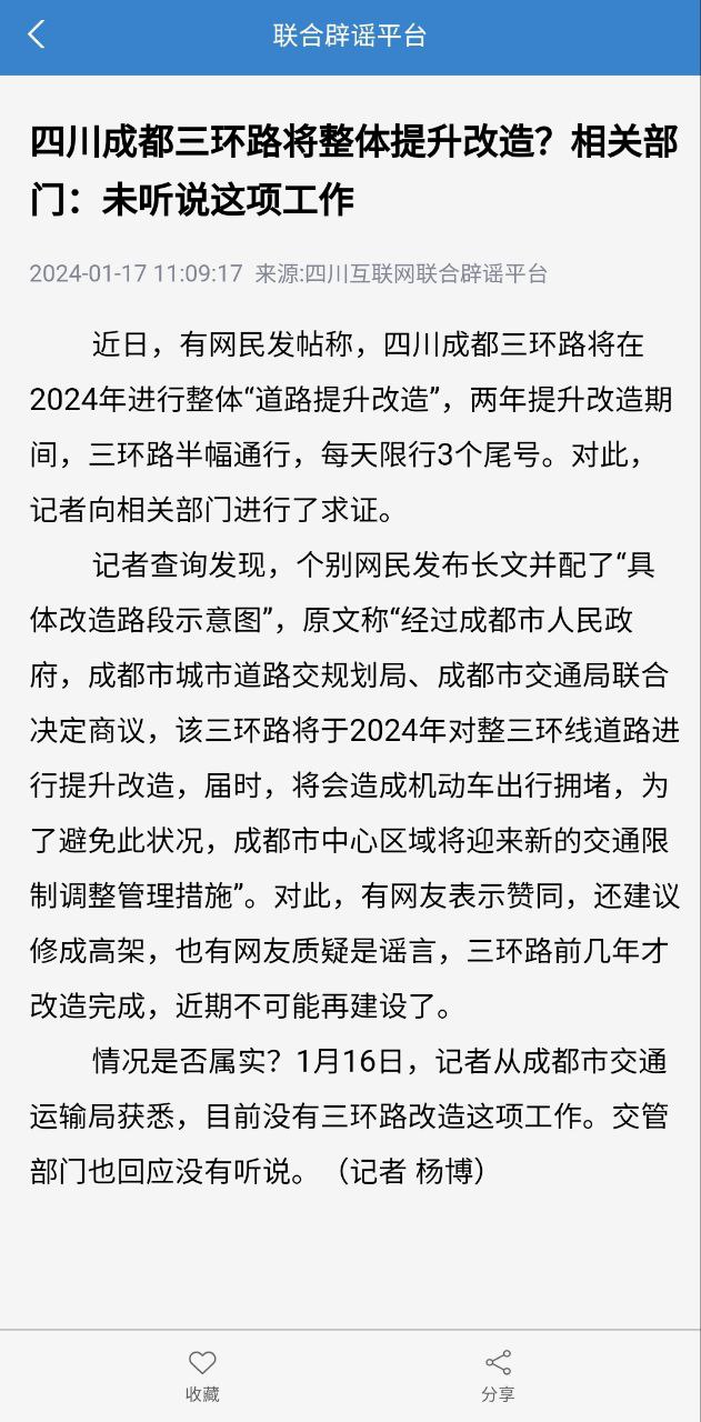 联合辟谣平台2025