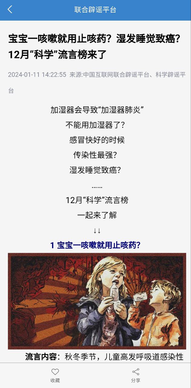 联合辟谣平台2025