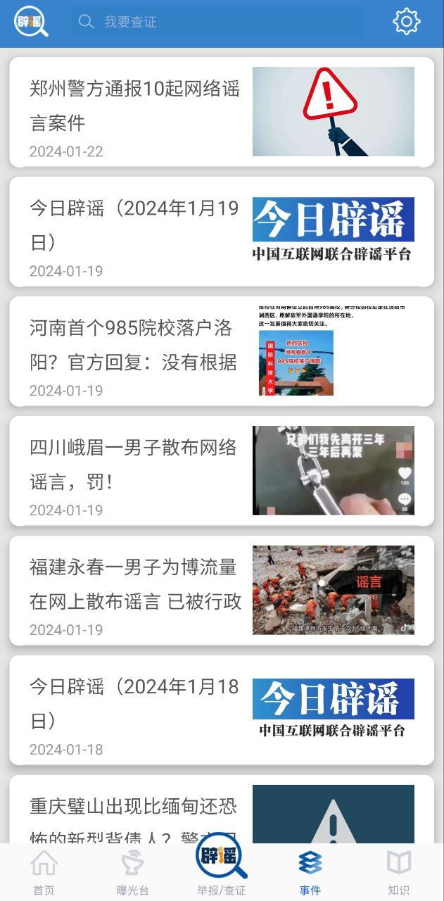 联合辟谣平台2025