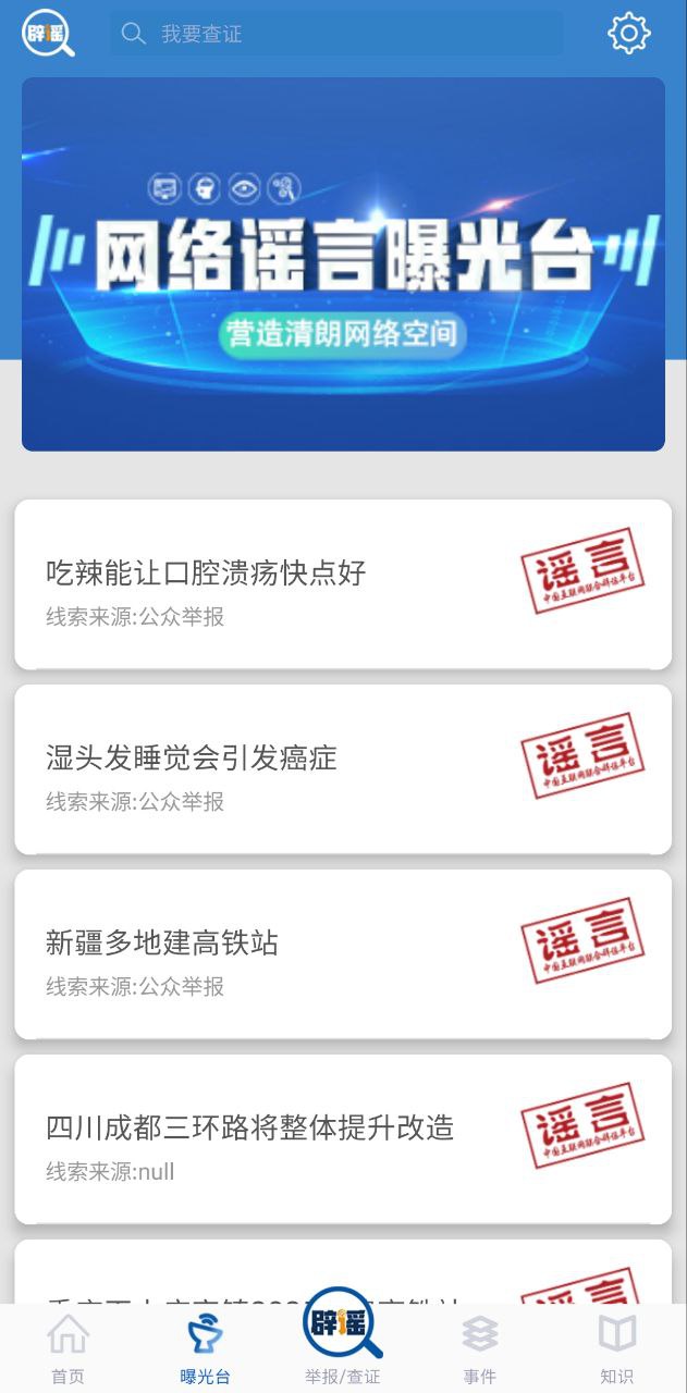 联合辟谣平台2025