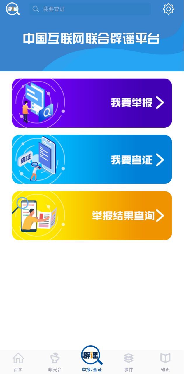 联合辟谣平台2025