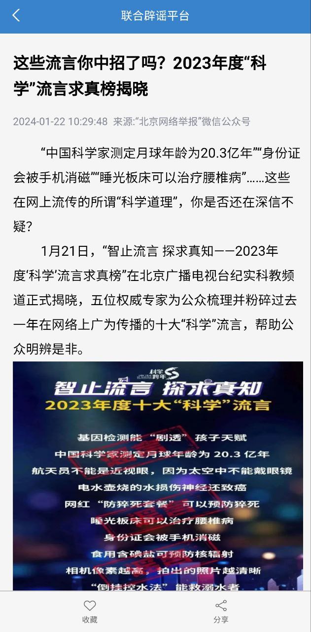 联合辟谣平台2025