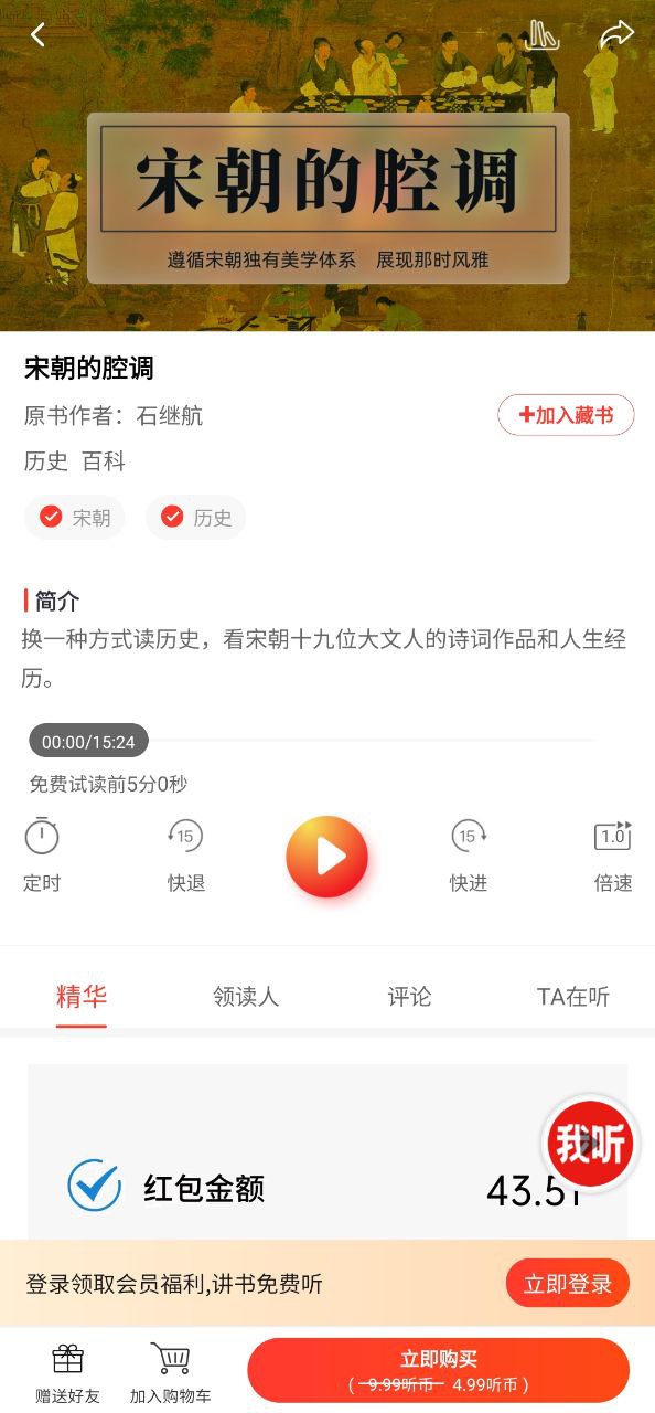 我听安卓版