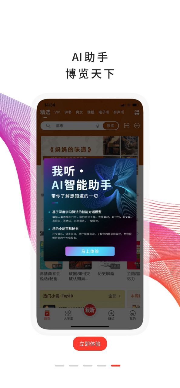 我听安卓版