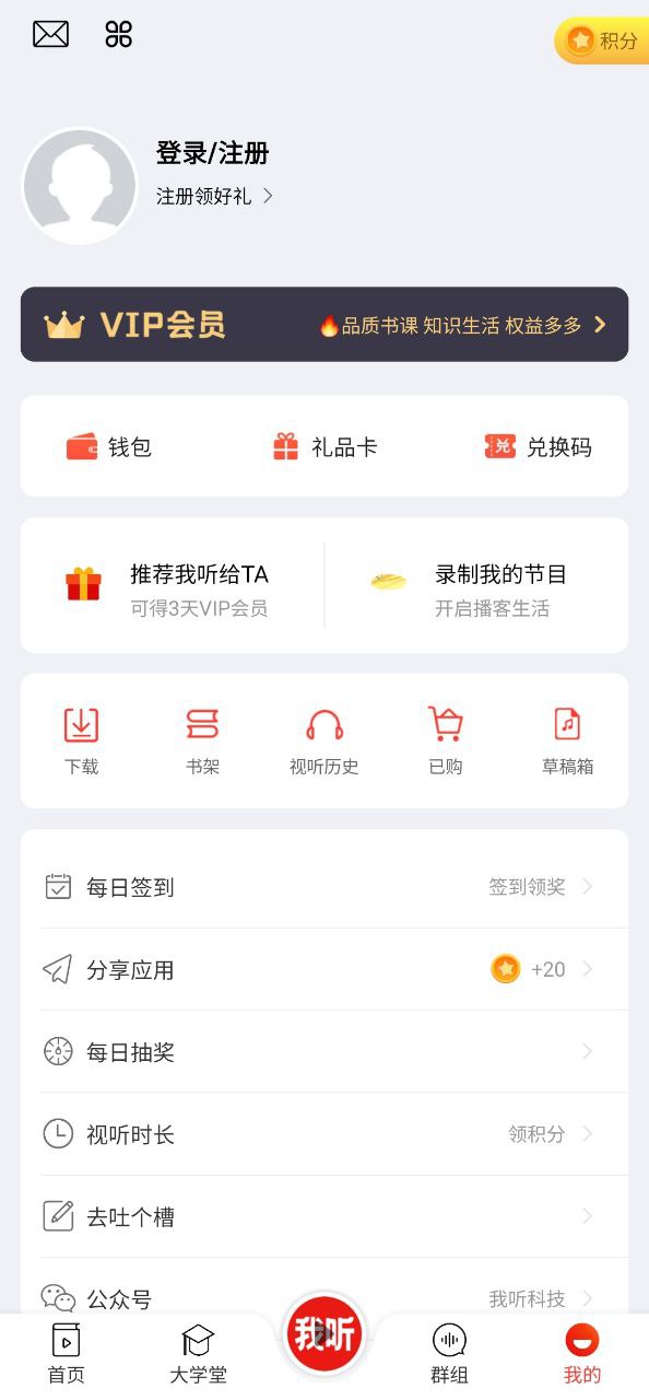 我听安卓版