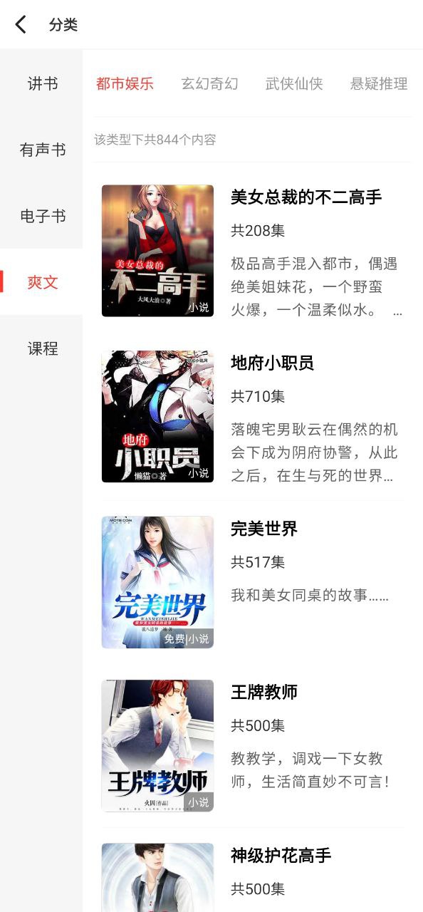 我听安卓版