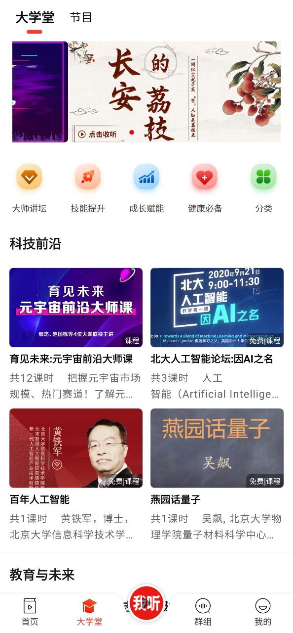 我听安卓版
