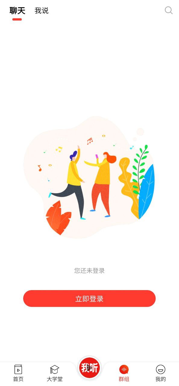 我听安卓版