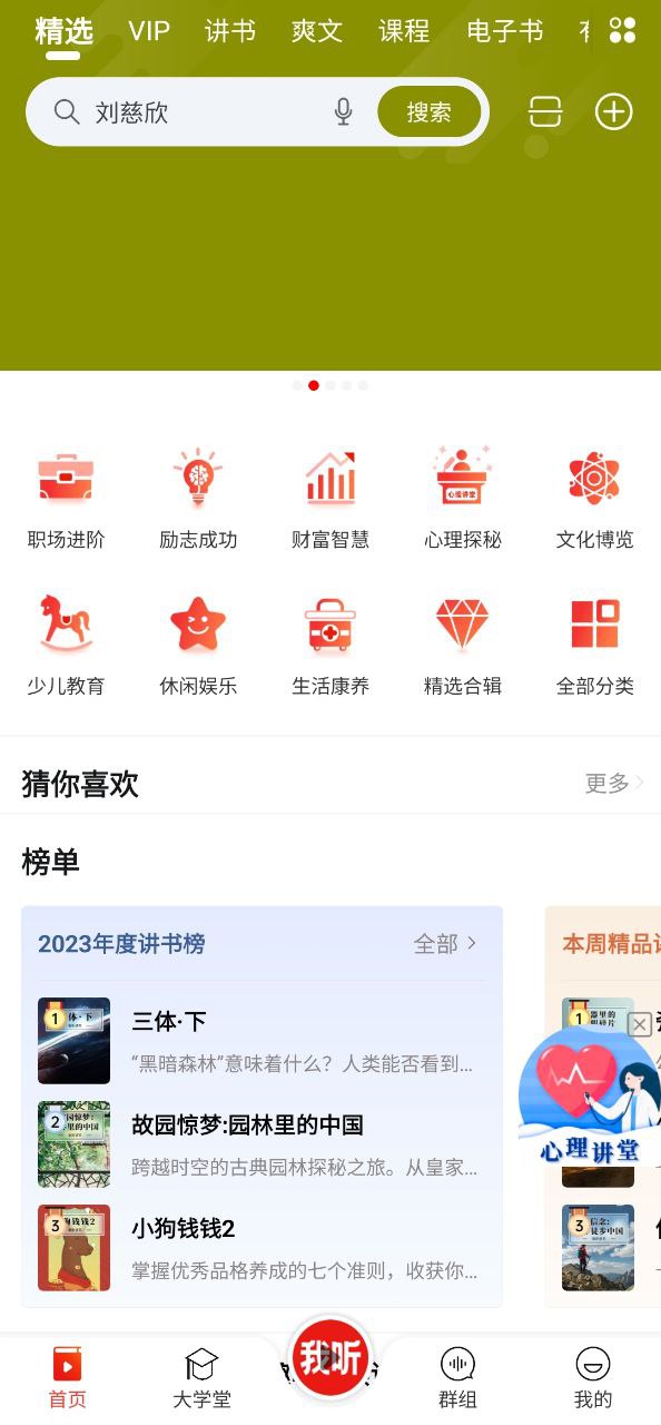 我听安卓版