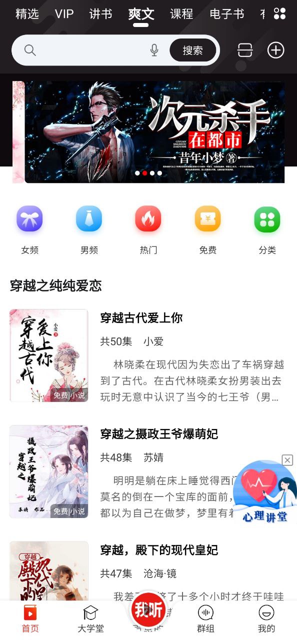 我听