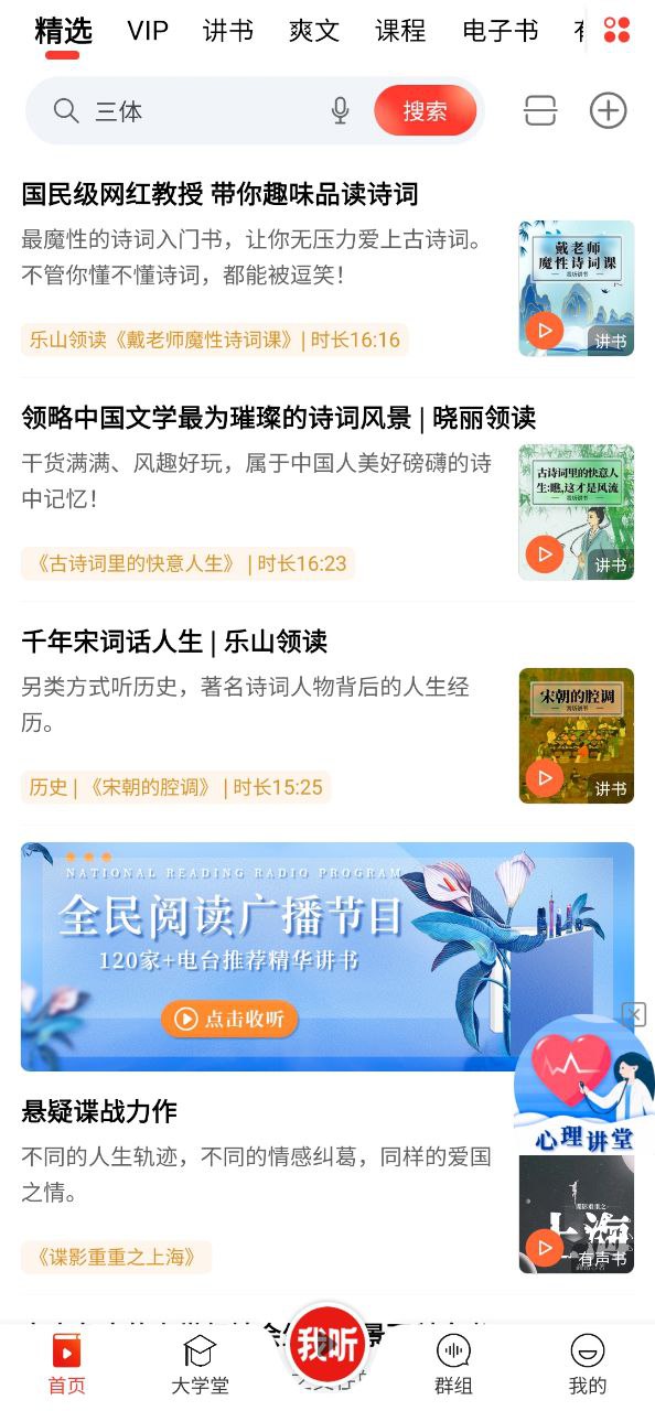 我听安卓版
