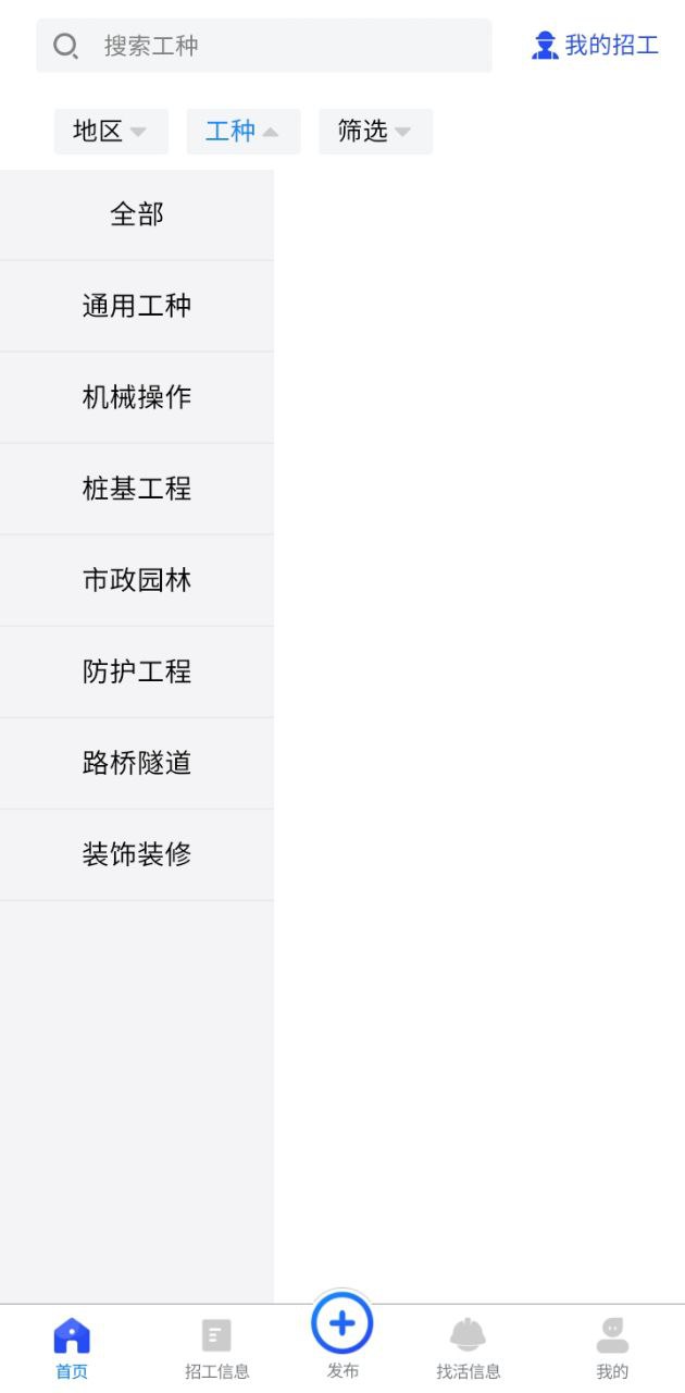 工地招工安装