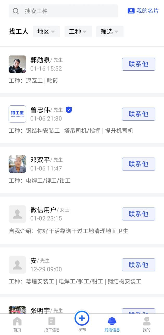 工地招工安装
