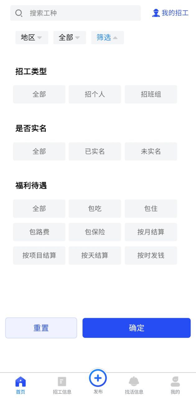 工地招工安装