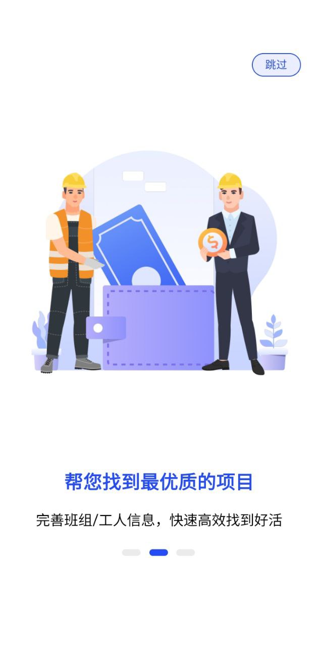 工地招工安装